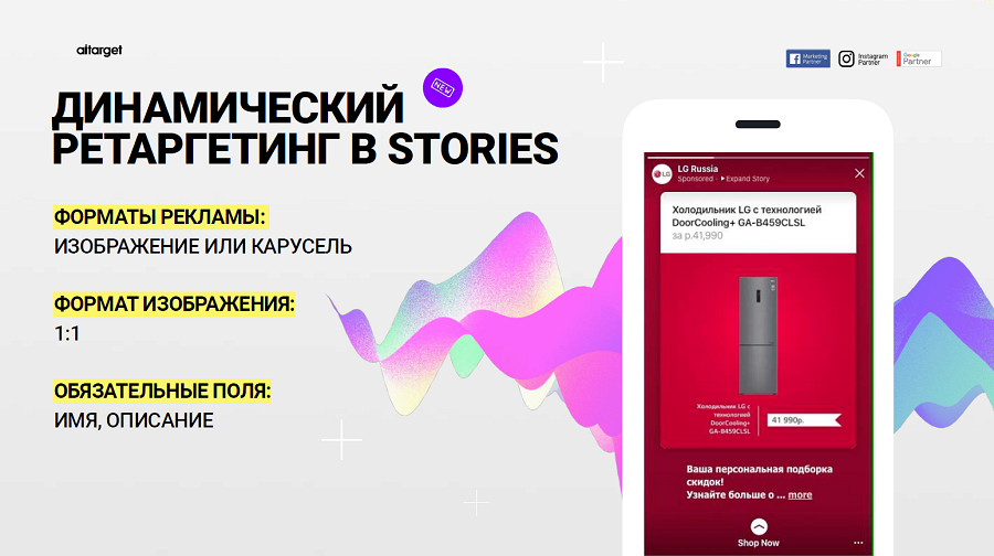 Запуск ретаргетинга в Stories
